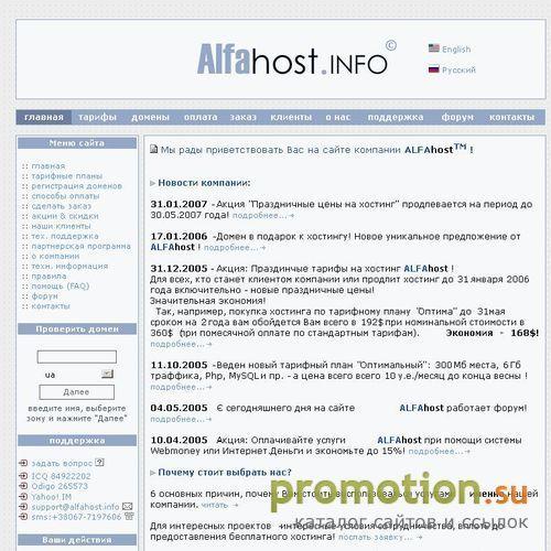 Архивное изображение: ALFAhost.INFO - хостинг без компромиссов!