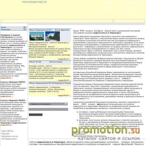 Архивное изображение: Недвижимость Сербии и Черногории