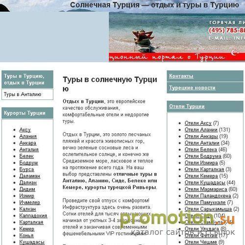 Архивное изображение: Турция Инфо.Ру