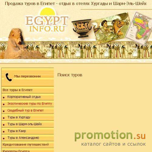 Архивное изображение: Египет Инфо.Ру