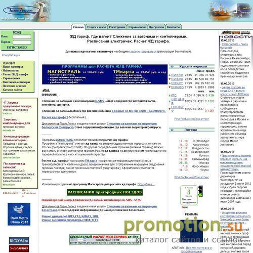 Архивное изображение: Информационный ресурс ТрансЛогист