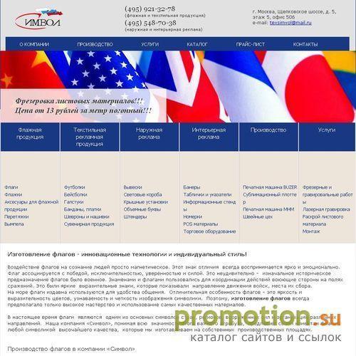Архивное изображение: Символ-Универсал. Наружная реклама, текстиль