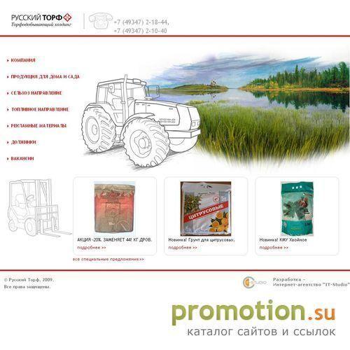 Архивное изображение: Компания "Русский торф"
