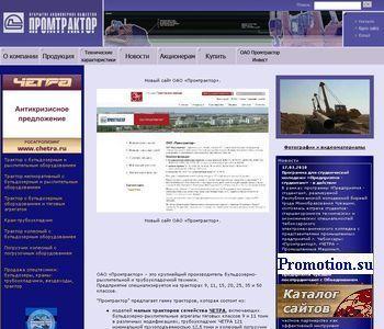 Архивное изображение: Чебоксарский завод тракторов Промтрактор
