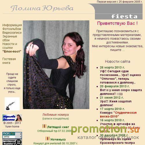 Архивное изображение: Юрьева Полина - FIESTA, г.Железногорск