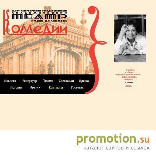 Архивное изображение: Театр Комедии им. Н.П. Акимова
