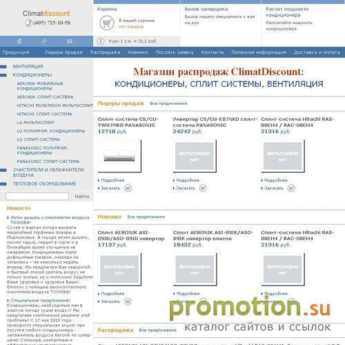 Архивное изображение: Магазин Climatdiscount