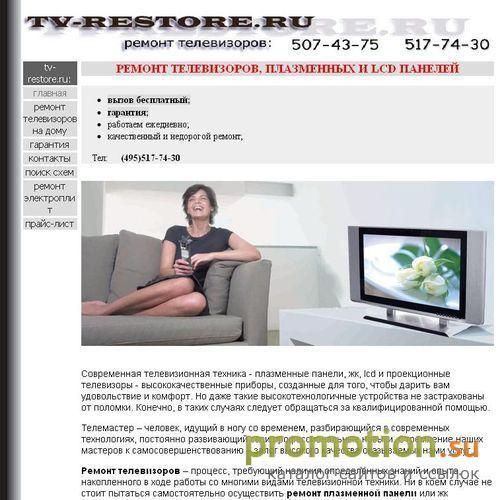 Архивное изображение: TV-RESTORE: Ремонт телевизоров и другой теле- и ви