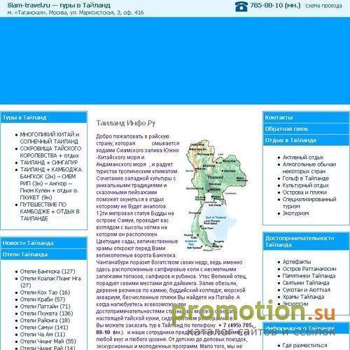Архивное изображение: SiamInfo.RU