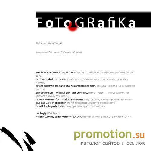 Архивное изображение: Проект фотографика