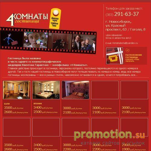 Архивное изображение: Гостиница "4 комнаты"