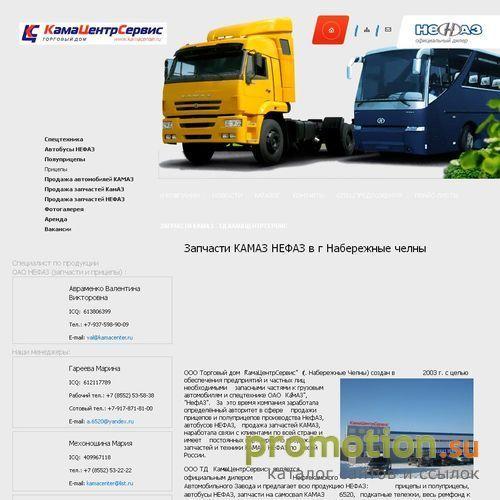 Архивное изображение: КамаЦентрСервис - Запчасти КАМАЗ