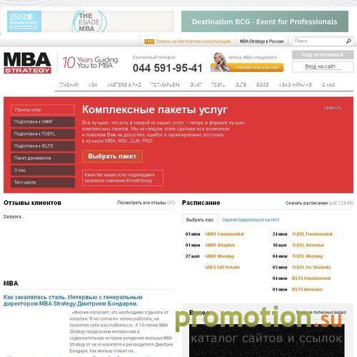 Архивное изображение: Бизнес-образование: MBA, pre-MBA, GMAT, TOEFL