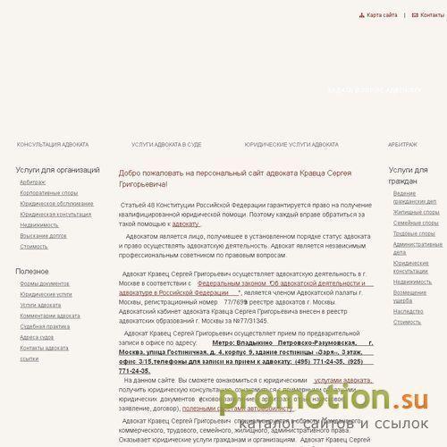 Архивное изображение: АДВОКАТ КРАВЕЦ С.Г