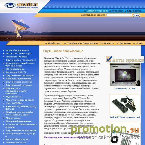 Архивное изображение: Компания SpaceSat