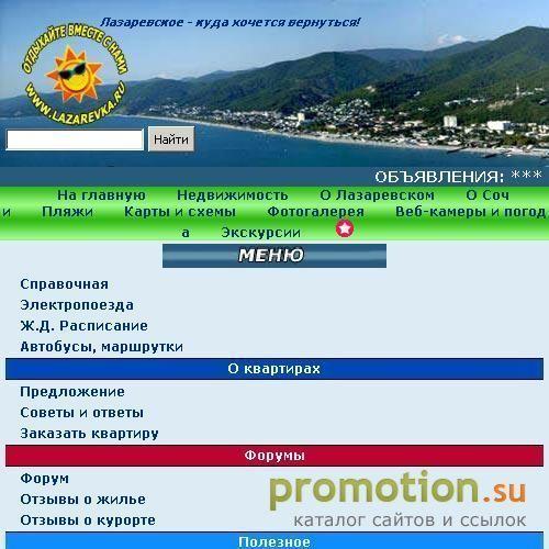 Архивное изображение: Отдых и отпуск в Сочи - Лазаревском