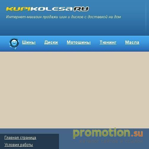 Архивное изображение: Kupikolesa.ru