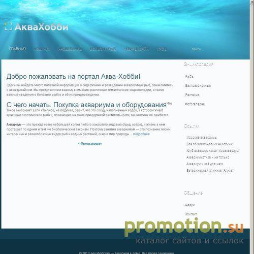 Архивное изображение: aquahobby - сайт для аквариумистов