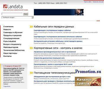 Архивное изображение: Компания Landata