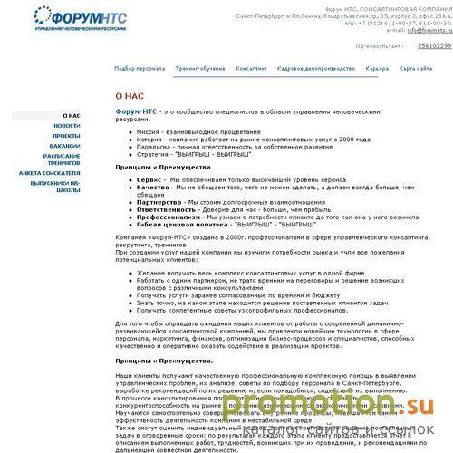 Архивное изображение: Компания "ФорумНТС"