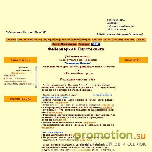 Архивное изображение: Огненные Потехи