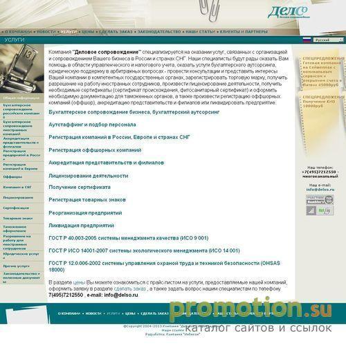 Архивное изображение: Компания "Деловое сопровождение"