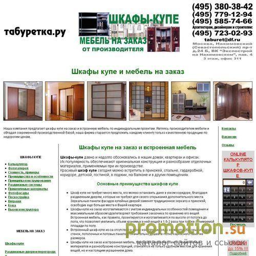Архивное изображение: TABURETKA.RU - производство мебели