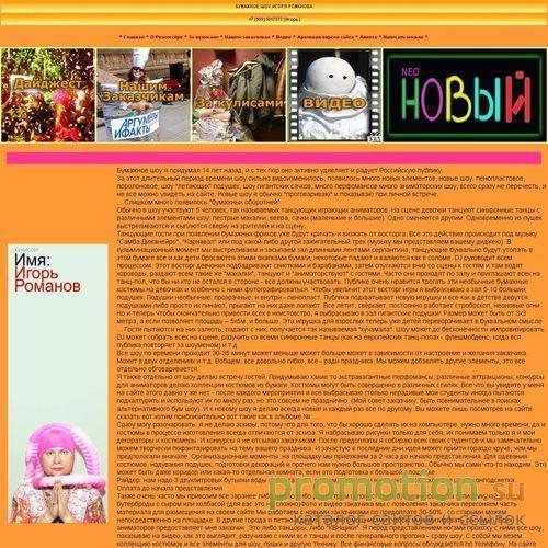 Архивное изображение: ОТКРЫТАЯ СТУДИЯ ИГОРЯ РОМАНОВА