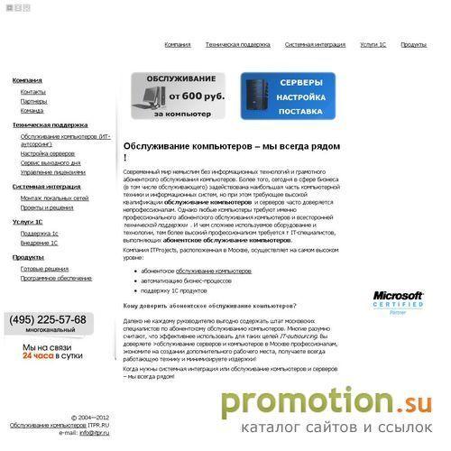 Архивное изображение: ITPR - Скорая компьютерная помощь