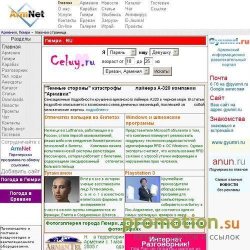 Архивное изображение: Гюмри, Армения :: ArmNet internet portal