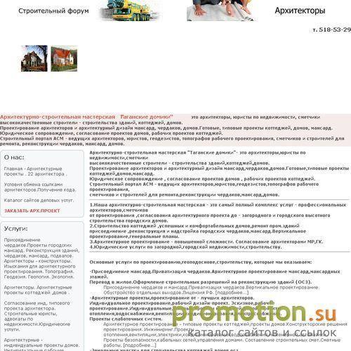 Архивное изображение: Архитектурно-строительная мастерская "ТАГАНСКИЕ ДОМИКИ"