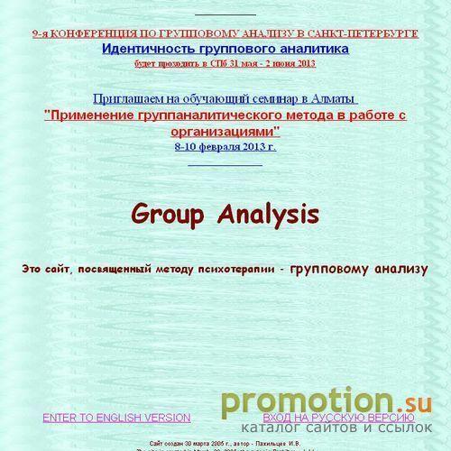 Архивное изображение: Групповой Анализ - Group Analysis