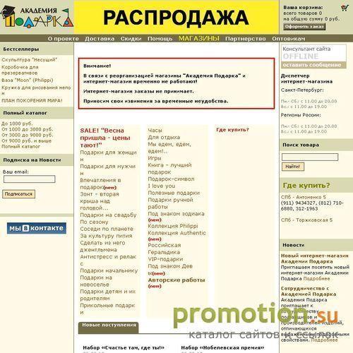 Архивное изображение: Академия Подарка
