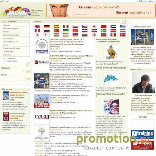 Архивное изображение: Иностранные языки в Украине
