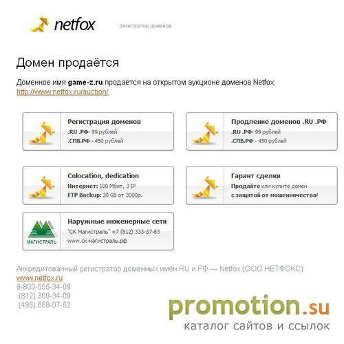 Архивное изображение: Игровой портал www.Game-z.ru