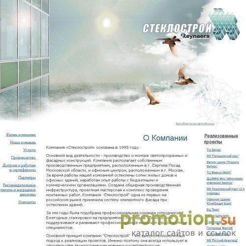 Архивное изображение: СтеклоСтрой