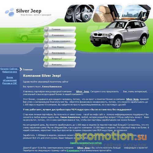 Архивное изображение: Silver Jeep - высокодоходный бизнес в интернет!