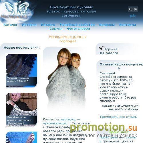 Архивное изображение: Мастерица. Оренбургский пуховый платок