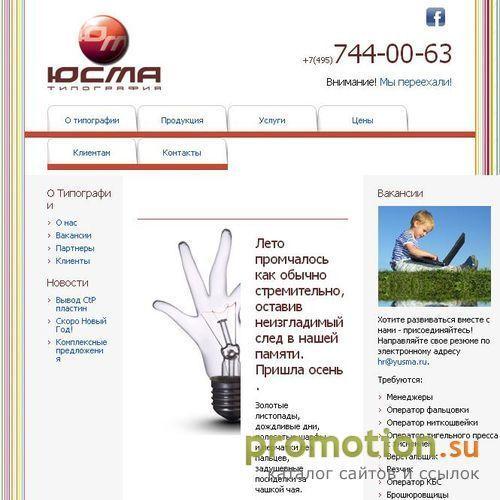 Архивное изображение: Типография ЮСМА. Оперативная полиграфия, изготовле