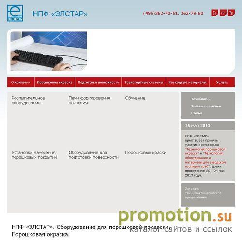 Архивное изображение: Порошковая окраска. НПФ "ЭЛСТАР"