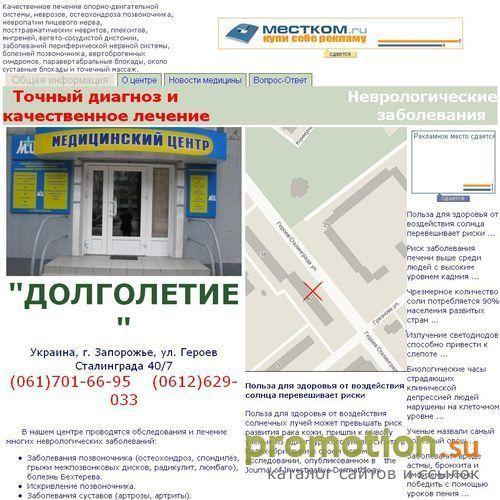 Архивное изображение: Медицинский центр "Долголетие" г. Запорожье