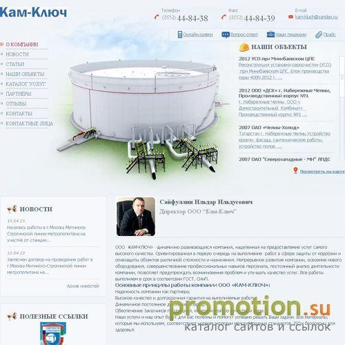Архивное изображение: Кам-Ключ - футеровка керамическими плитками
