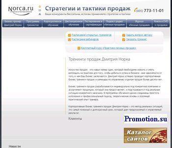 Архивное изображение: Norca: тренинг для торговых представителей