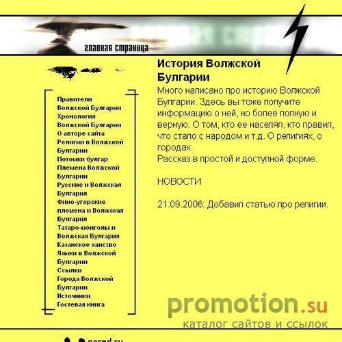 Архивное изображение: История Волжской Булгарии