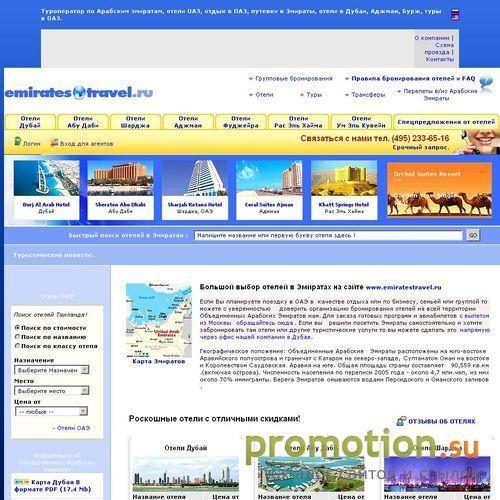 Архивное изображение: Эмираты от InterneTravel