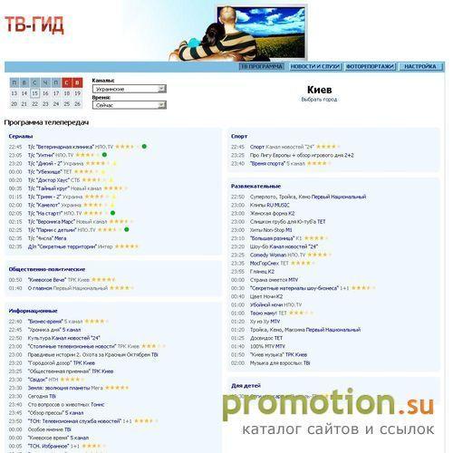 Архивное изображение: Программа телепередач - спутниковое и кабельное ТВ