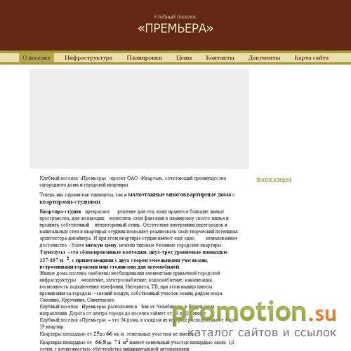 Архивное изображение: Загородный поселок: недвижимость Челябинска