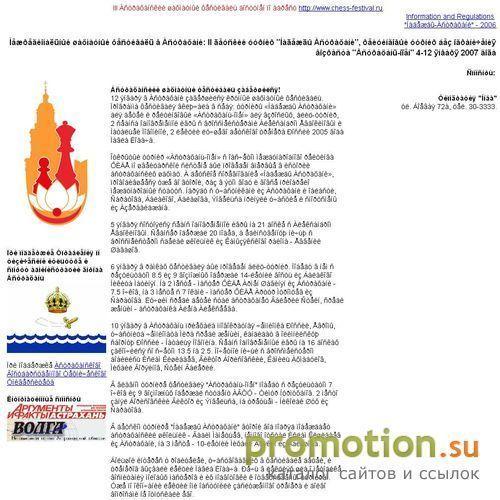 Архивное изображение: Открытый детский турнир по шахматам Надежды Астрах