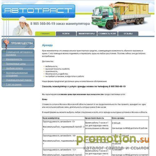 Архивное изображение: аренда манипулятора, перевозка деревьев в Пересвет
