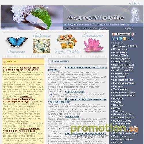 Архивное изображение: Астрология, психология, гадания таро, ароматерапия